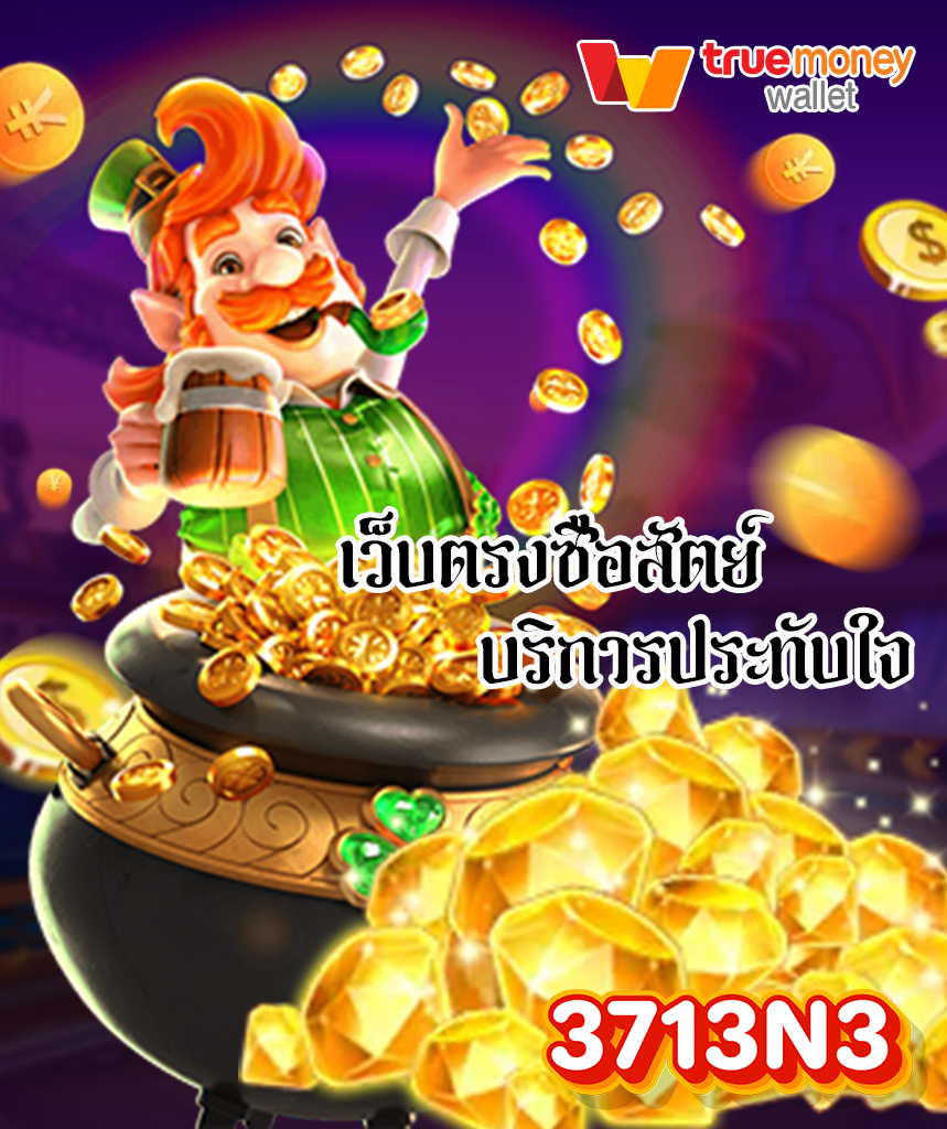 3713n3 สล็อต
