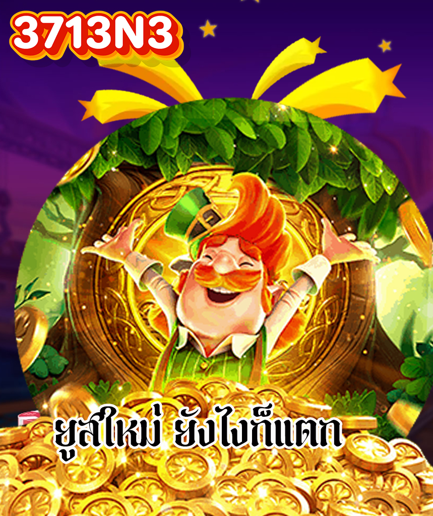 3713n3 พนันออนไลน์