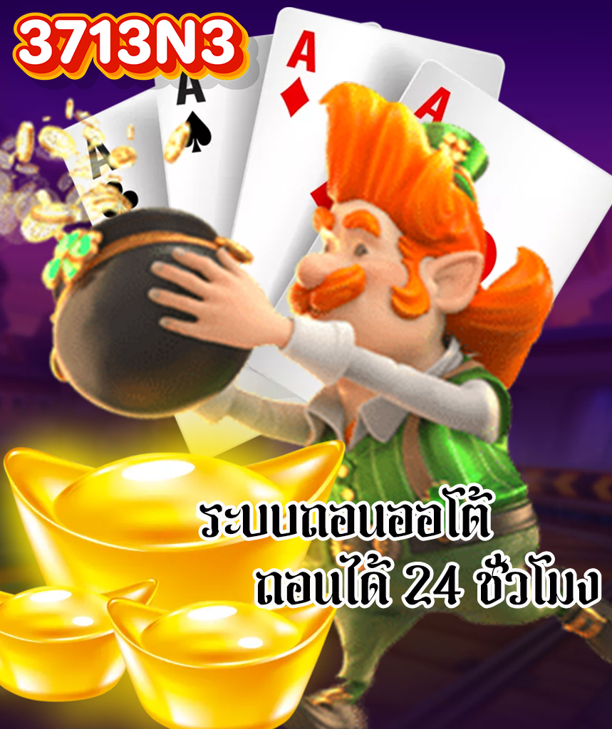 3713n3 โปรโมชั่น