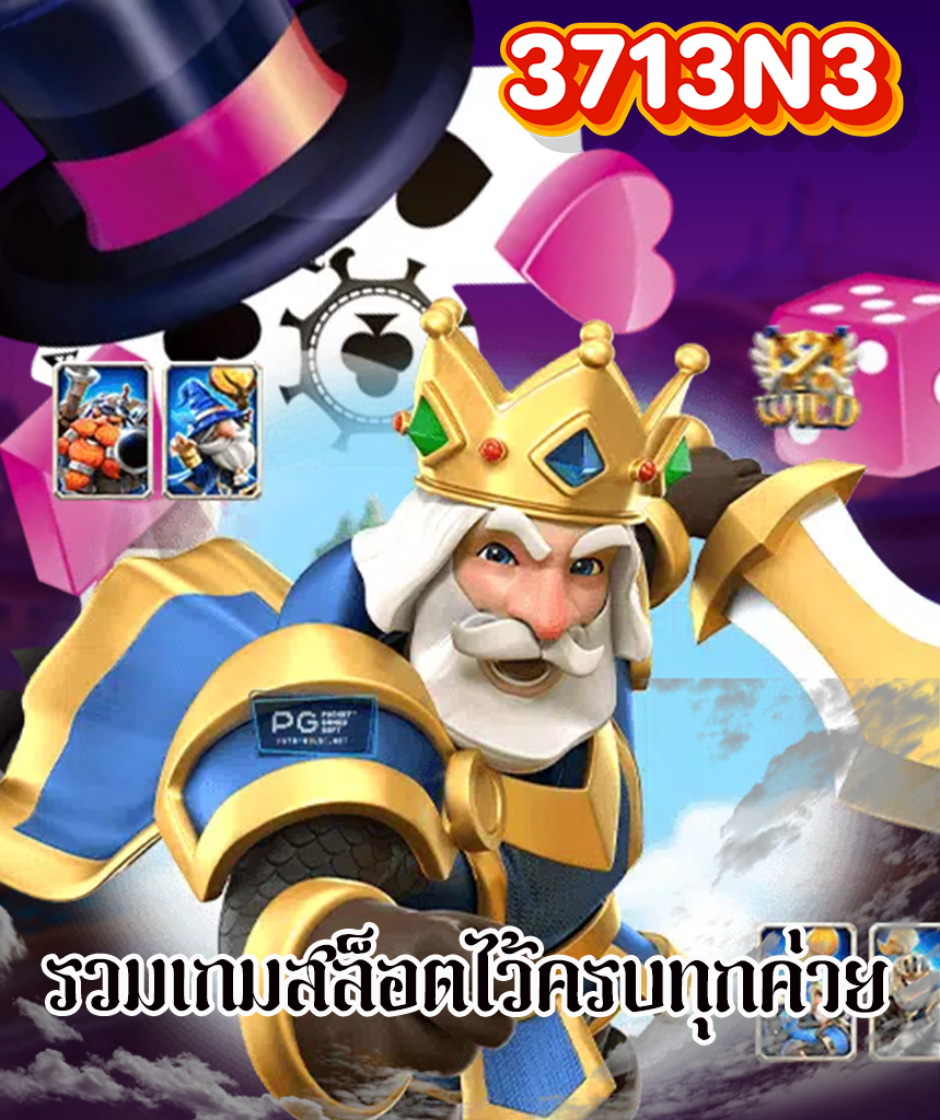 3713n3 ทางเข้า